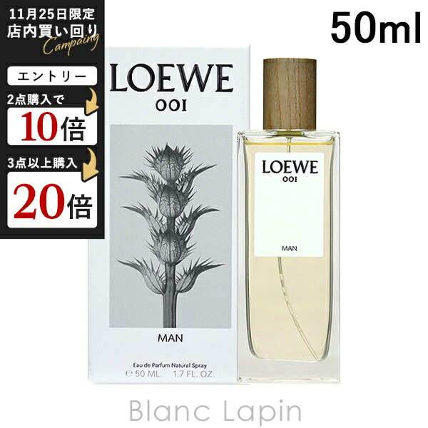 楽天市場】ロエベ LOEWE 001マン EDT 50ml フレグランス男性用 香水