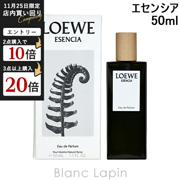 楽天市場】＼1500円OFFクーポン！期間限定／ロエベ エセンシア