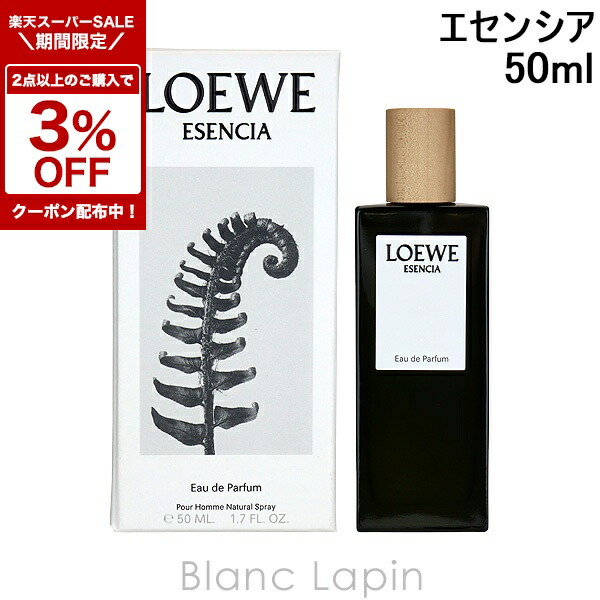 hl☆残量多☆ ロエベ エセンシア エリクシール EDP 50ml LOEWE LOEWE ロエベ エセンシアエリクシール EDP 50ml [076234