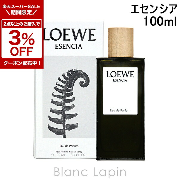 楽天市場】＼2500円OFFクーポン／ロエベ エセンシア