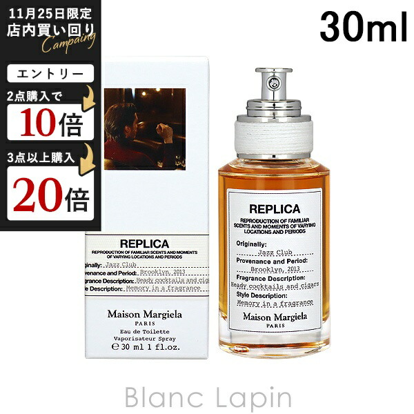 楽天市場】メゾンマルジェラ MAISON MARGIELA レプリカ EDT レイジー