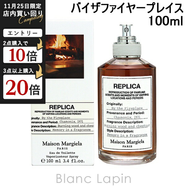 メゾンマルジェラ レプリカ バイザファイヤープレイス 100ml 香水 レプリカ オードトワレ バイ ザ ファイヤープレイス (100mL)（香水