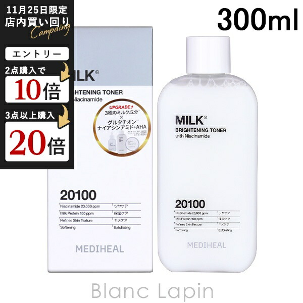 楽天市場】メディヒール ミルクブライトニング トナー 300mL
