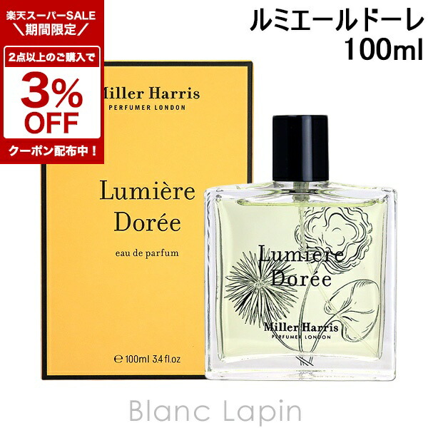 香水 ミラーハリス ティートニック 100ml ミラー ハリス / ティー トニック オーデパルファムの公式商品