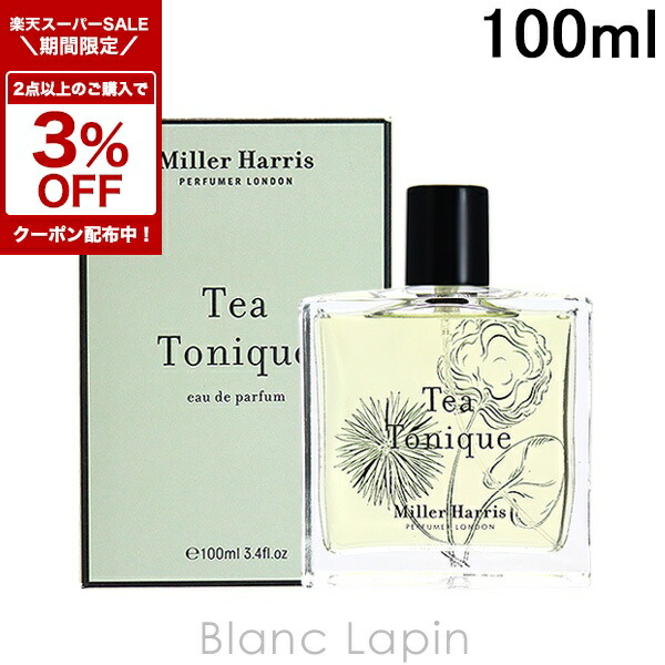新品未使用　ミラーハリス　ティートニック　オーデパルファム　香水　14ml ミラー ハリス / ティー トニック オーデパルファムの公式商品