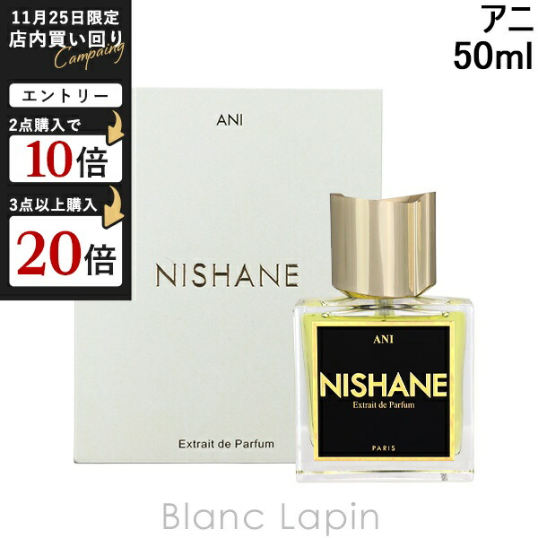 楽天市場】＼1500円OFFクーポン！期間限定／ニシャネ アニ