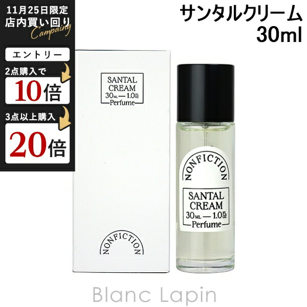 楽天市場】ノンフィクション NONFICTION サンタルクリーム EDP 100ml