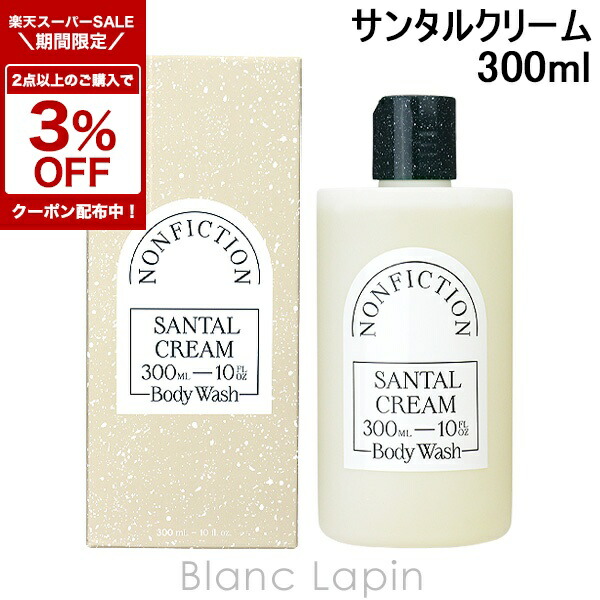 NONFICTION サンタルクリーム 30ml サンタルクリームオードパルファム SANTAL CREAM Perfume 30ml