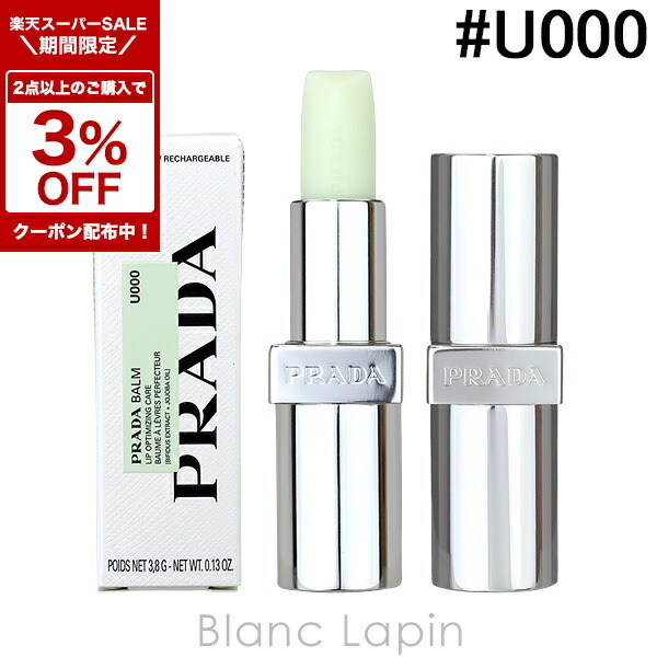PRADA リップバーム シルバーケース 箱付き PRADA リップバーム シルバーケース 箱付き PRADA リップバーム