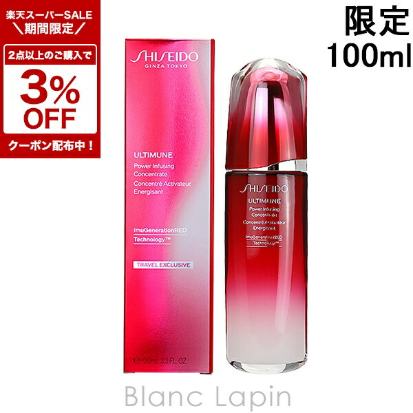 資生堂 SHISEIDO アルティミューン コンセントレート　75ml アルティミューン パワライジング コンセントレート IIIn