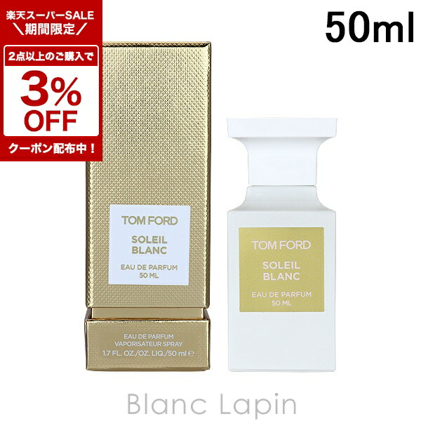 TOM FORD SOLEIL BLANC 50ml ソレイユブラン　jjj Soleil Blanc Eau de Parfum | TOM FORD BEAUTY