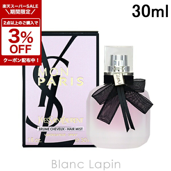 YSL イヴサンローラン モンパリ ヘアミスト モン パリ ヘアミスト｜フレグランス｜イヴ・サンローラン
