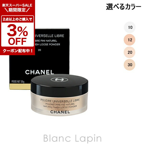 楽天市場】CHANEL 132220 POUDRE UNIVERSELLE LIBREシャネル