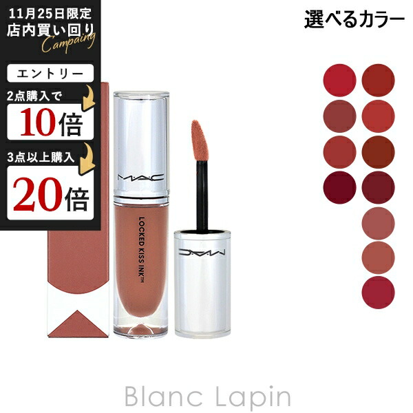 楽天市場】☆ポイント10倍・割引クーポン☆MAC マック ロックド キス