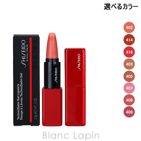SHISEIDOメーキャップテクノサテンジェルリップスティック#412 #424 テクノサテン ジェル リップスティック｜SHISEIDOザ