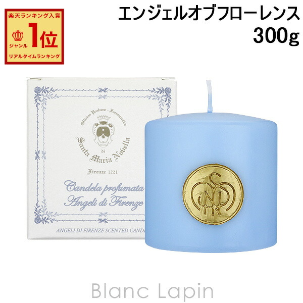 サンタマリアノヴェッラ アロマキャンドル ポプリ 540g 楽天市場】〔400円OFFクーポン配布中〕サンタ・マリア