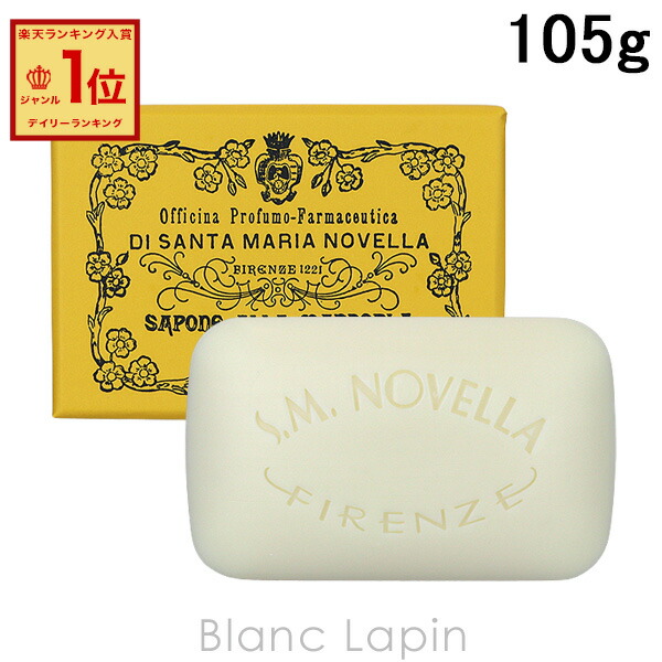 楽天市場】サンタ・マリア・ノヴェッラ SANTA MARIA NOVELLA ザクロ