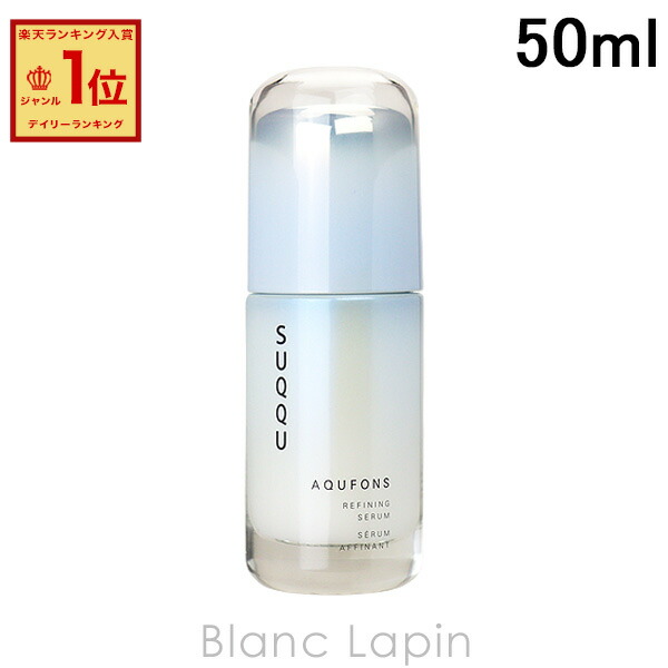 SUQQU アクフォンス リファイニング セラム 美容液50ml アクフォンス リファイニング セラム | SUQQU [スック] 公式サイト