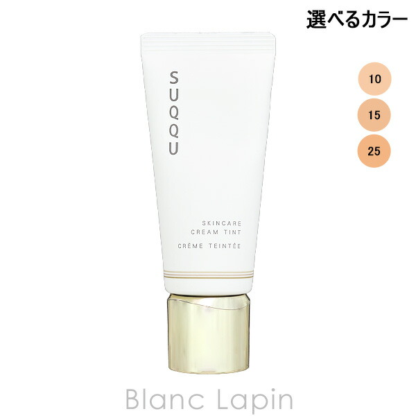 楽天市場】SUQQU(スック) スキンケア クリーム ティント SPF38・PA++