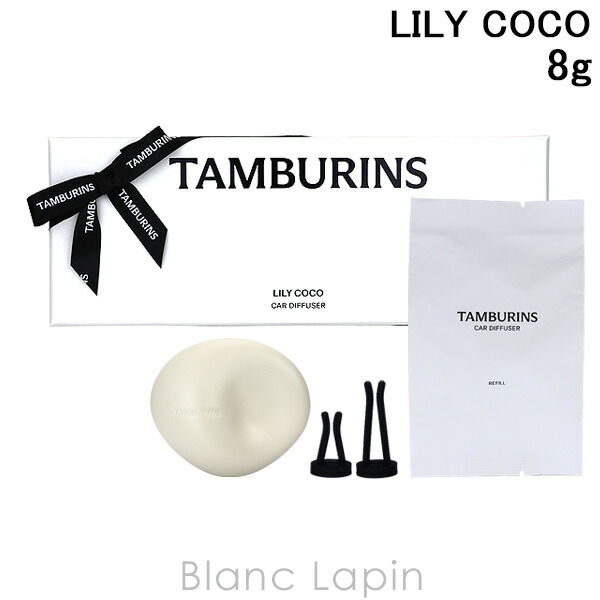 楽天市場】タンバリンズ TAMBURINS カーディフューザー CHAMO 8g