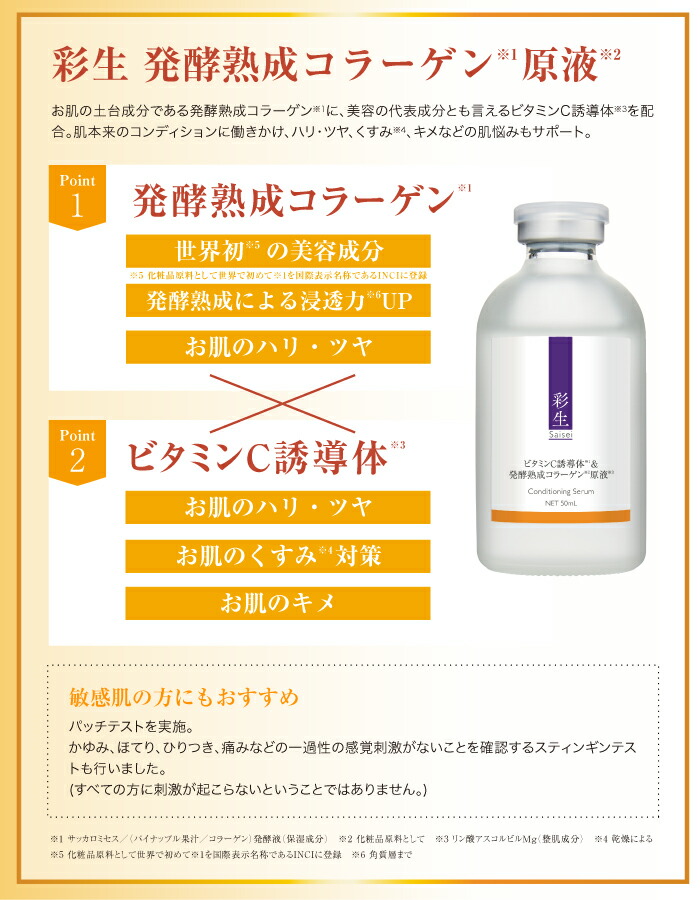 ブラン製薬公式  【初回2，000円】彩生 発酵熟成コラーゲン原液(50mL)(2回目以降4，990円) | コラーゲン ビタミンC  美容液 スキンケア フェイス 乾燥肌 敏感肌 たっぷり２ヶ月分 人気SALE