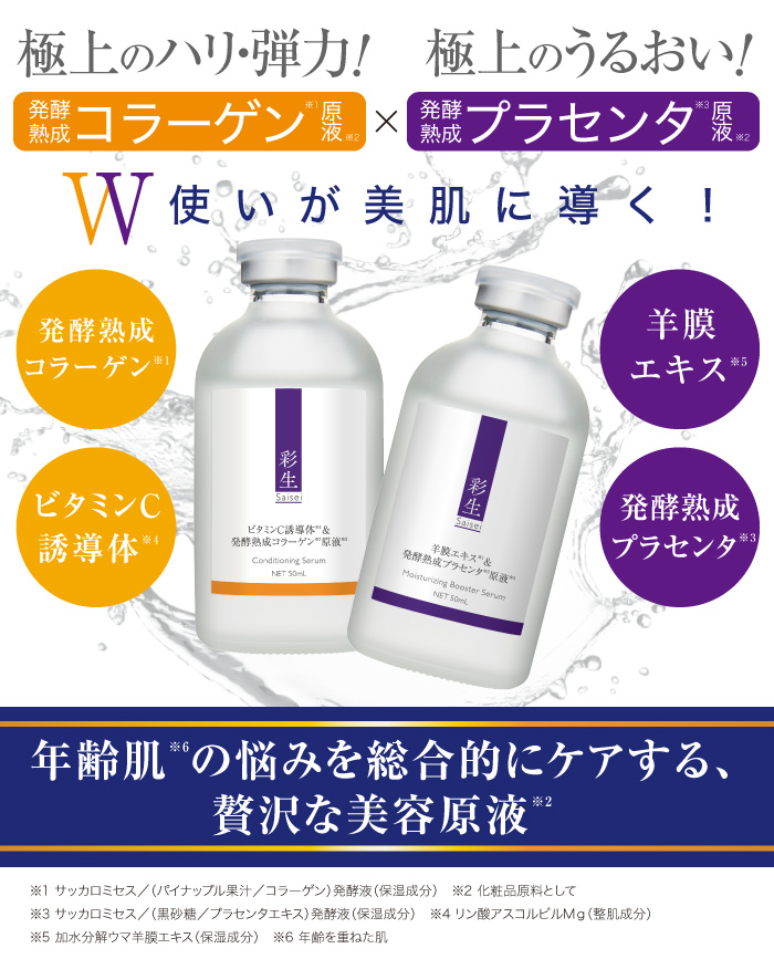 大流行中！ ブラン製薬公式 【定期】【初回6,800円】彩生原液＆彩生