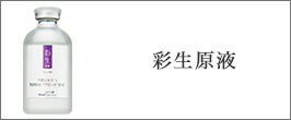 楽天市場】ブラン製薬公式 彩生原液 美容原液 50mL ｜羊膜エキス プラセンタ原液 発酵プラセンタ 全身 スキンケア お手入れ 洗顔後 肌美人 :  ブラン製薬株式会社 楽天市場店