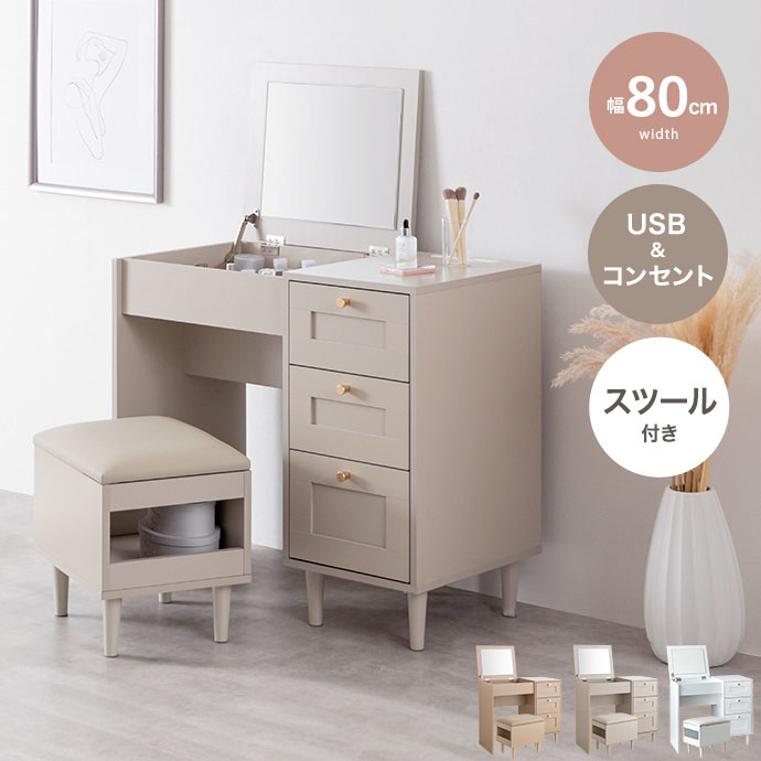 ドレッサー デスク ドレッサーデスク セット 鏡台 化粧台 幅80 スリム 収納 収納付き 引き出し ミラー付き スツール付き 木製 コンパクト 省スペース おしゃれ 北欧 モダン 韓国 白 ホワイト グレー シンプル コンセント USBポート｜家具・インテリア雑貨のMinatoya