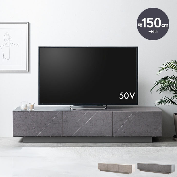 テレビ台 ローボード テレビボード 幅150cm 32～50インチ フロート風 石目調 ストーン 収納 扉付き 引き出し 配線隠し 配線収納 ルーター収納 ゲーム機収納 おしゃれ スリム コンパクト 北欧 モダン 韓国 リビング 一人暮らし 石目柄 グレー グレージュ