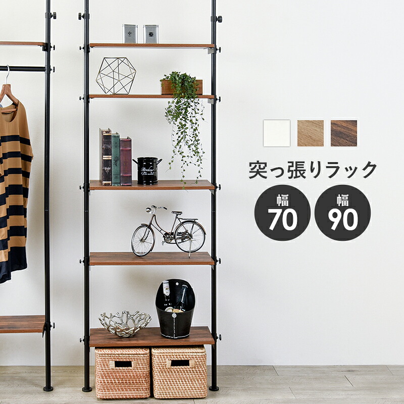 突っ張りラック 突っ張り棚 ウォールラック 幅70cm 幅90cm 奥行24cm スリム 5段 収納ラック 収納棚 木製 木目調 本棚 オープンラック ディスプレイラック 壁面収納 間仕切り 玄関 穴あけ不要 賃貸 省スペース おしゃれ 北欧 モダン 白 黒 ホワイト ブラック ナチュラル｜家具・インテリア雑貨のMinatoya