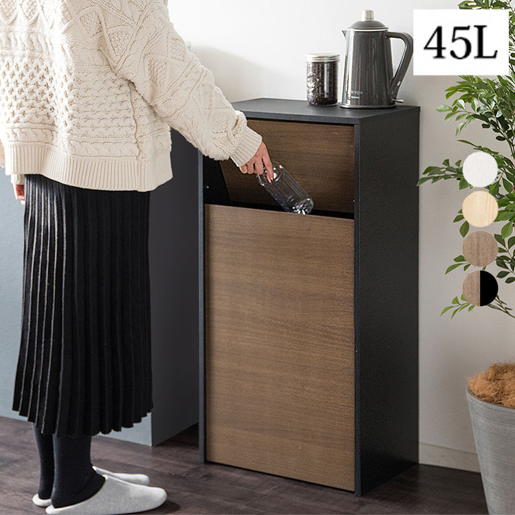 紙くずかご 砂ぼこりボックス席 45L 45リッター 上蓋付き添い人 うしろ押し式 キャスター付き添い人 か細い 木製 肌理調 今めかしい 大静電容量 勝手もと リビング パウダーコンパクト 省間隔文字 北欧 今めかしい 韓国 白 白いこと 自然的 赤銅色 一人暮らし 室内装飾