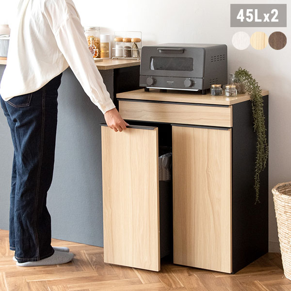 紙くずかご 45L 45リッター カテゴリー化 2カテゴリー化 砂ぼこりボックス席 上蓋付き添い人 キャスター付き添い人 納める 抽き出し か細い 木製 肌理 今めかしい 勝手もと 勝手もとカウンタ リビング 大静電容量 パウダーコンパクト 省間隔文字 細長い切口 つつみ隠し 北欧 今めかしい 白 白いこと 自然的 赤銅色 一人暮らし