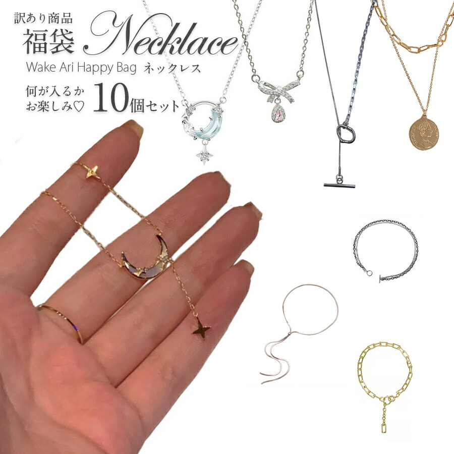 楽天市場】福袋 アクセサリー 7点セット 詰め合わせ ネックレス