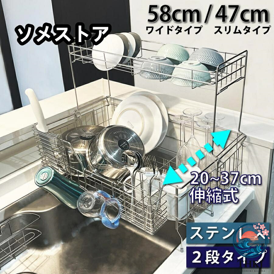 ステンレス 水切りかご 2 段 伸縮 大容量 おしゃれ スリム シンク上 ラック 水切り かご 省スペース 食器 洗い物 乾燥 キッチン 水筒 スタンド|ブランシュストア