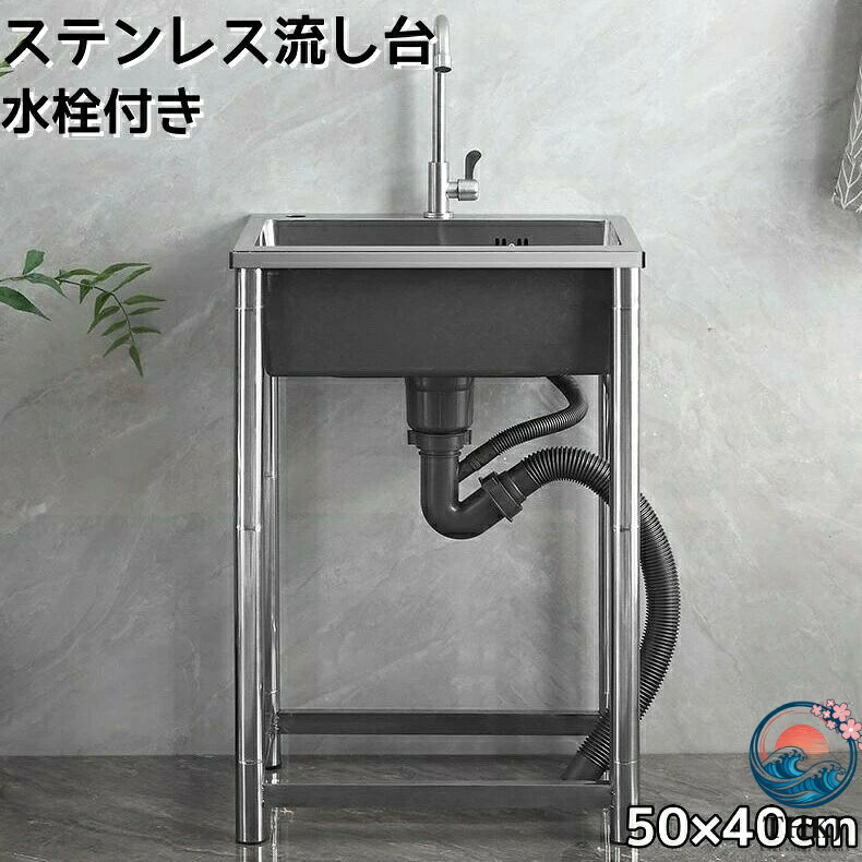 流し台 ガーデンシンク ステンレス製 蛇口水栓付き コンパクト 屋外 BBQ アウトドア キッチン 台所 栓 屋外 掃除 簡易 シンク タオル掛け ホース 蛇口付 調理台 業務用 簡単 おしゃれ 業務用シンク キッチンシンク 錆びにくい 簡単取付 工場 農園｜ブランシュストア 8,130円