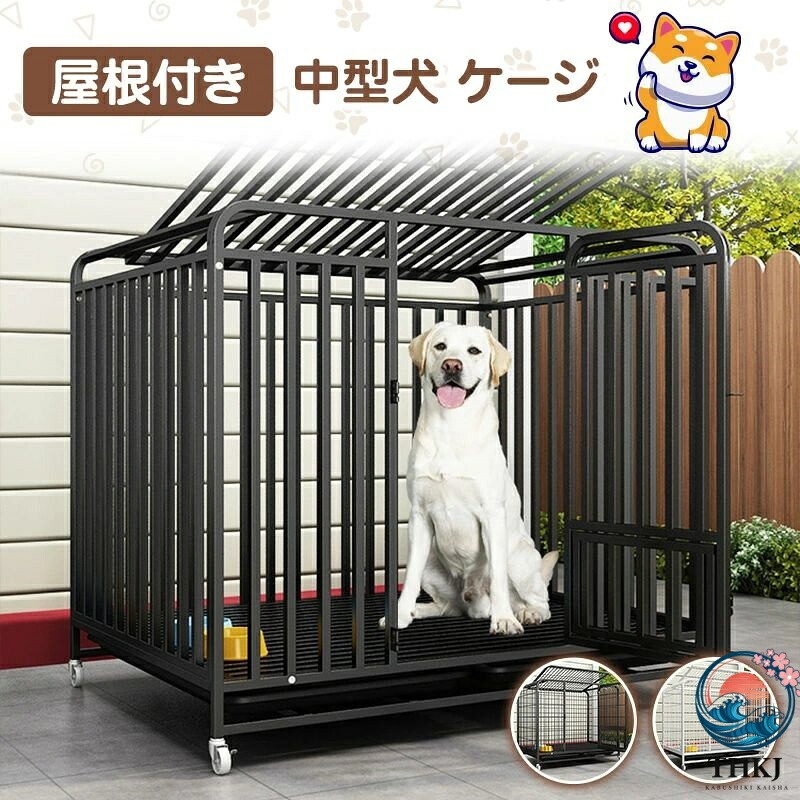 トイレ付き おしゃれ 大型犬 犬 中型犬 屋根付き ペットケージ ゲージ 室内用 小型犬 ケージ 大空間 ペットサークル 丈夫｜ブランシュストア