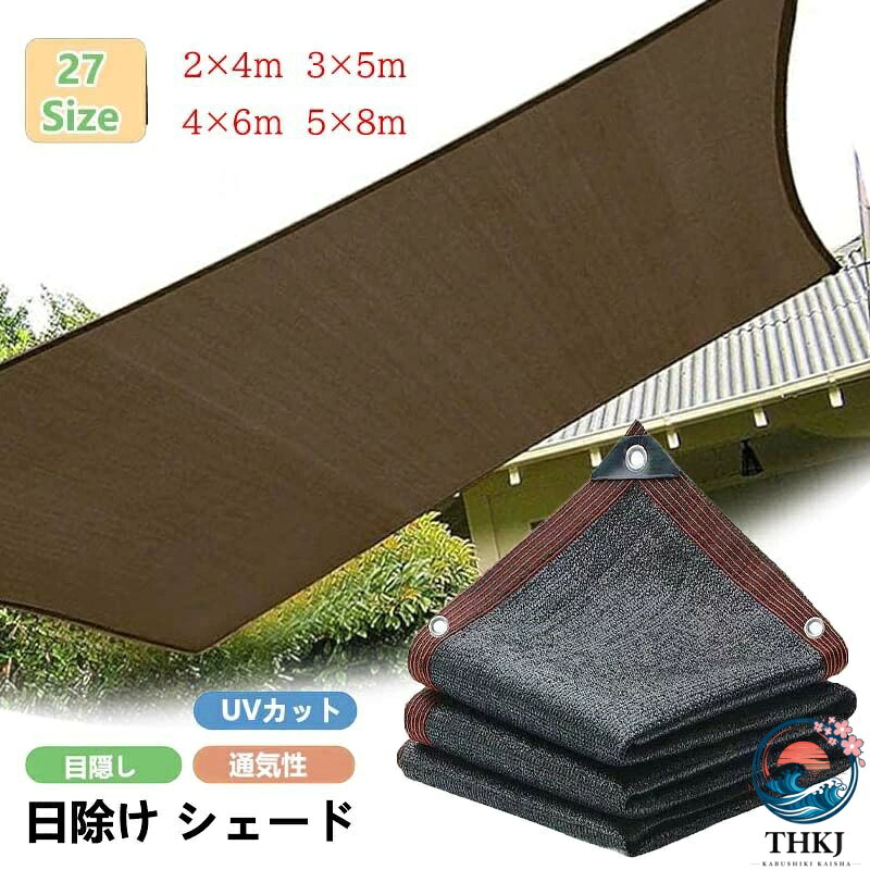 日除け シェード オーニングサンシェード ベランダ サンシェード 断熱 遮光 UV カット 通気性は良い 日差しよけ サンシェード 庭 窓 屋外用 取付簡単 遮光シート｜ブランシュストア
