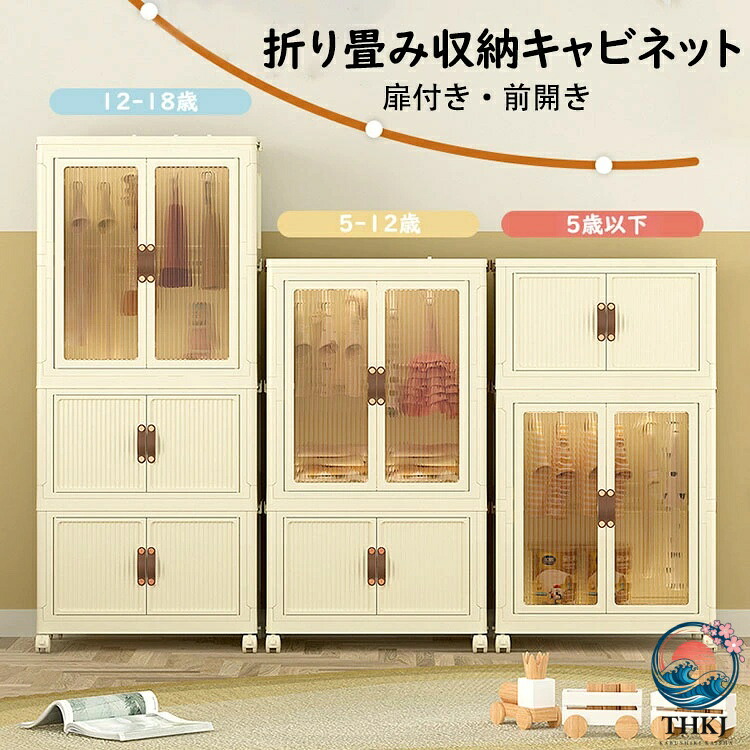 ベビータンス 子供収納棚 折りたたみ収納 赤ちゃん専用 簡易 家庭用 寝室 整理ボックス 折り畳み収納キャビネット 折りたたみコンテナ 折り畳み収納ボックス 省スペース 衣類 おもちゃ 本 雑誌 書類 整理整頓 扉付き 前開き 大容量 透明 収納箱 一人暮らし｜ブランシュストア
