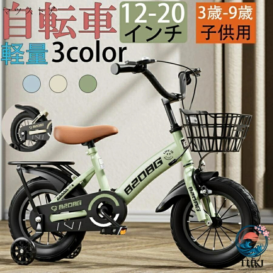 自転車 2-20 インチ 組立簡単 補助輪付き 男の子 入学祝い お誕生日 子供用 プレゼント 女の子 かっこいい 頑丈 軽量 自転車 おしゃれ｜ブランシュストア