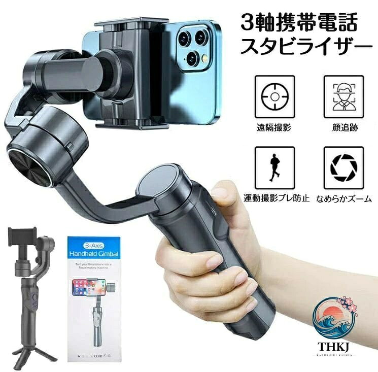3 軸携帯電話スタビライザー 手持ち 自撮り棒 スマートフォトスタビライザー ジンバル スマホ用ジンバル 水平撮影と垂直撮影を自由に切り替える 動画撮影 携帯電話スタビライザー 三脚多機能 写真補助ツール|ブランシュストア