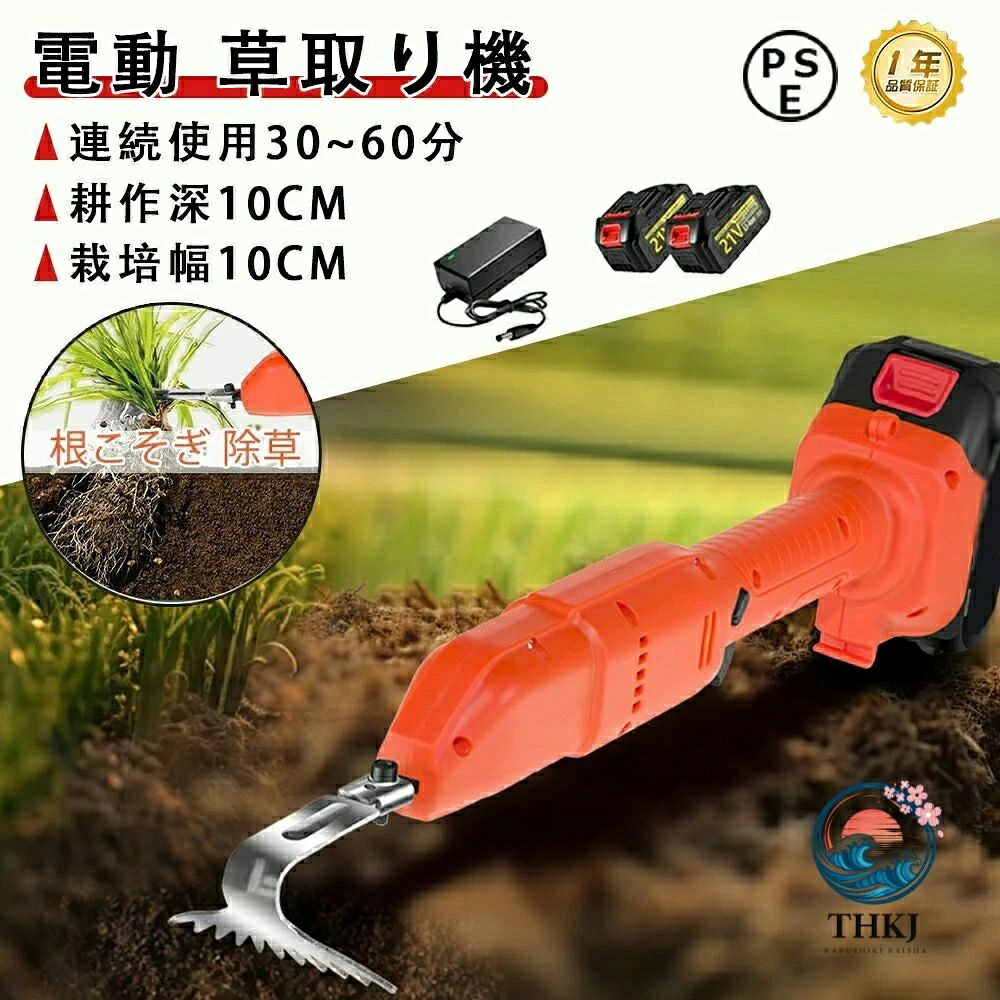 草刈り機 充電式 電動草取り機 コードレス 雑草取り 草抜き機 ガーデニング道具｜ブランシュストア