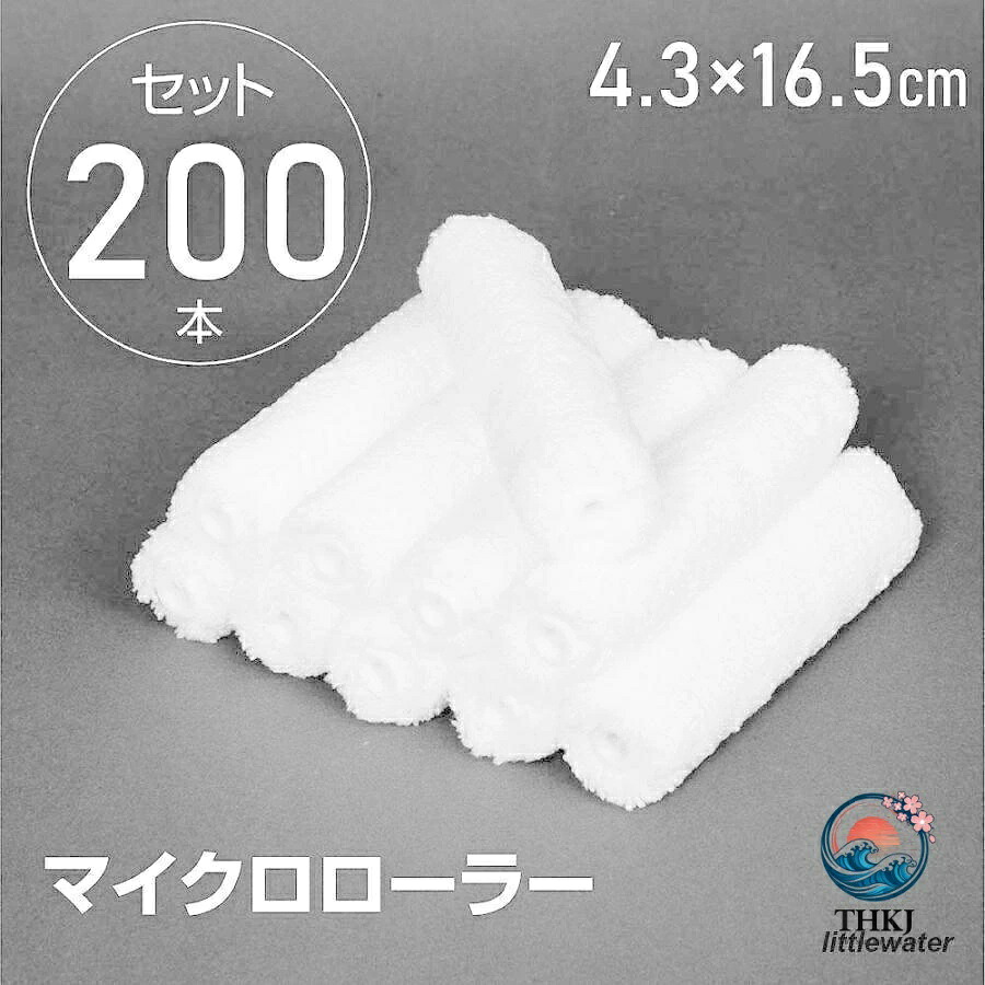 【全品2点で5%OFF】ペイントローラー 塗装ローラー 2サイズ選べる 白 50/100/200本入り/箱 マイクロローラー スモールローラー 美粧仕上げ 内装仕上げ 外装仕上げ｜ブランシュストア