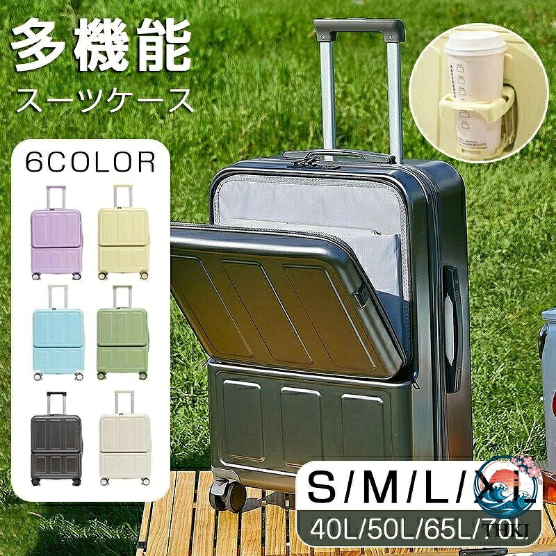 キャリーケース スーツケース 6 色選択 4 サイズ フロントオープン キャリーバッグ 3 泊 4 日 前開き USB ポート｜ブランシュストア 10,304円