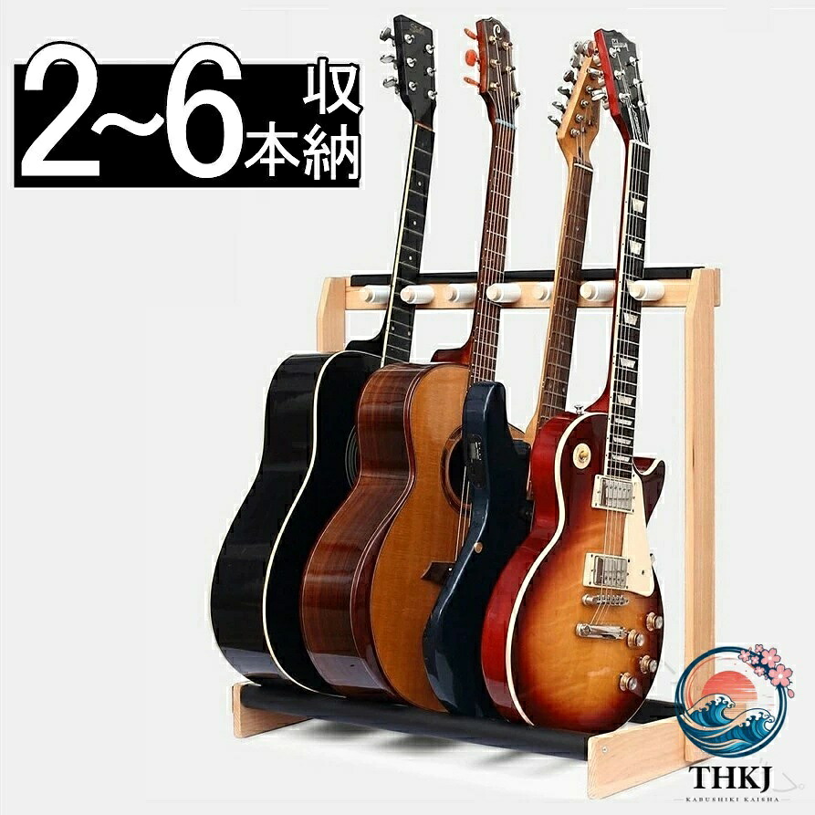 2025 最新 モデル ギター スタンド 木製 6 本 立て 5 本 収納 3 本 2 本 複数 ベース スタンド 2 本 6 本 収納 省スペース 組み立て ラック アコギ ベース 弦楽器 スタンド｜ブランシュストア