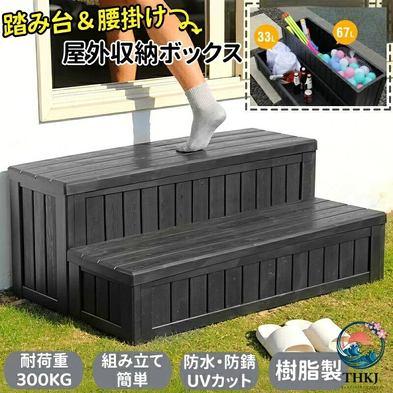 木目調 収納付きベンチ 収納可能 タイプ 庭 W93D57H35 収納ボックス ストッカー 工具不要 ベランダ 大容量 屋外 100L 防水 収納 UV カット 樹脂製 収納ボックス 頑丈 屋外 腰掛け 戸外収納庫 ベンチ 置き配 耐侯 水洗い ガーデン フルオープン蓋 組み立て簡単 踏み台|ブランシュストア