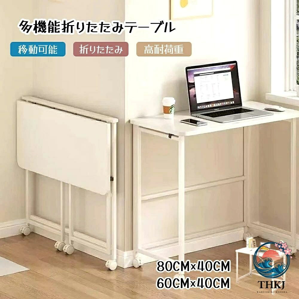 多機能 折りたたみ キャスター付き パソコンデスク テーブル 省スペース オフィスデスク 移動しやすい 安定感抜群 疲れにくい 学習 勉強 デスク 収納しやすい 在宅ワ 在宅勤務 仕事｜ブランシュストア