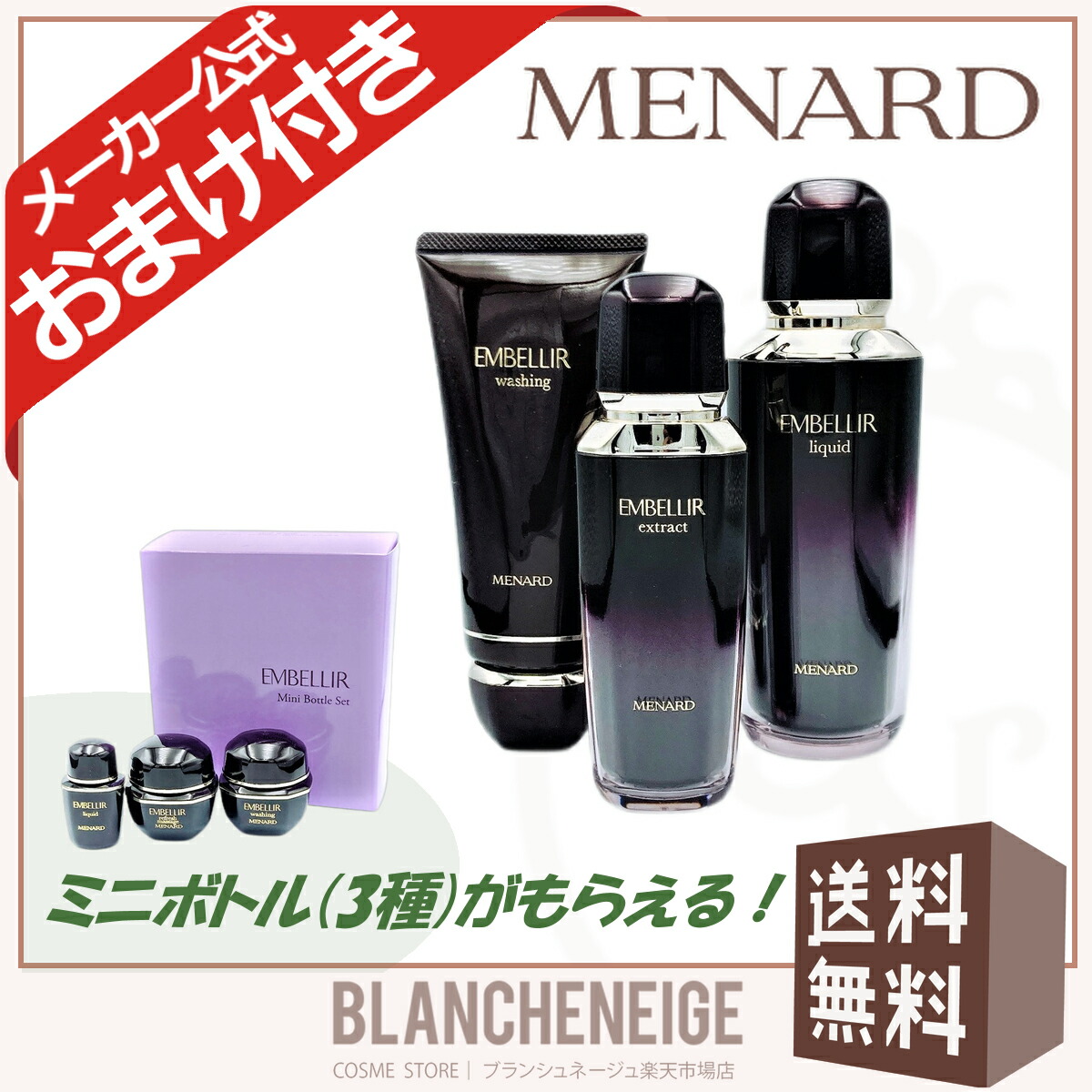 限定品即納】 MENARD - メナードエンベリエ5点セットの通販 by tora's