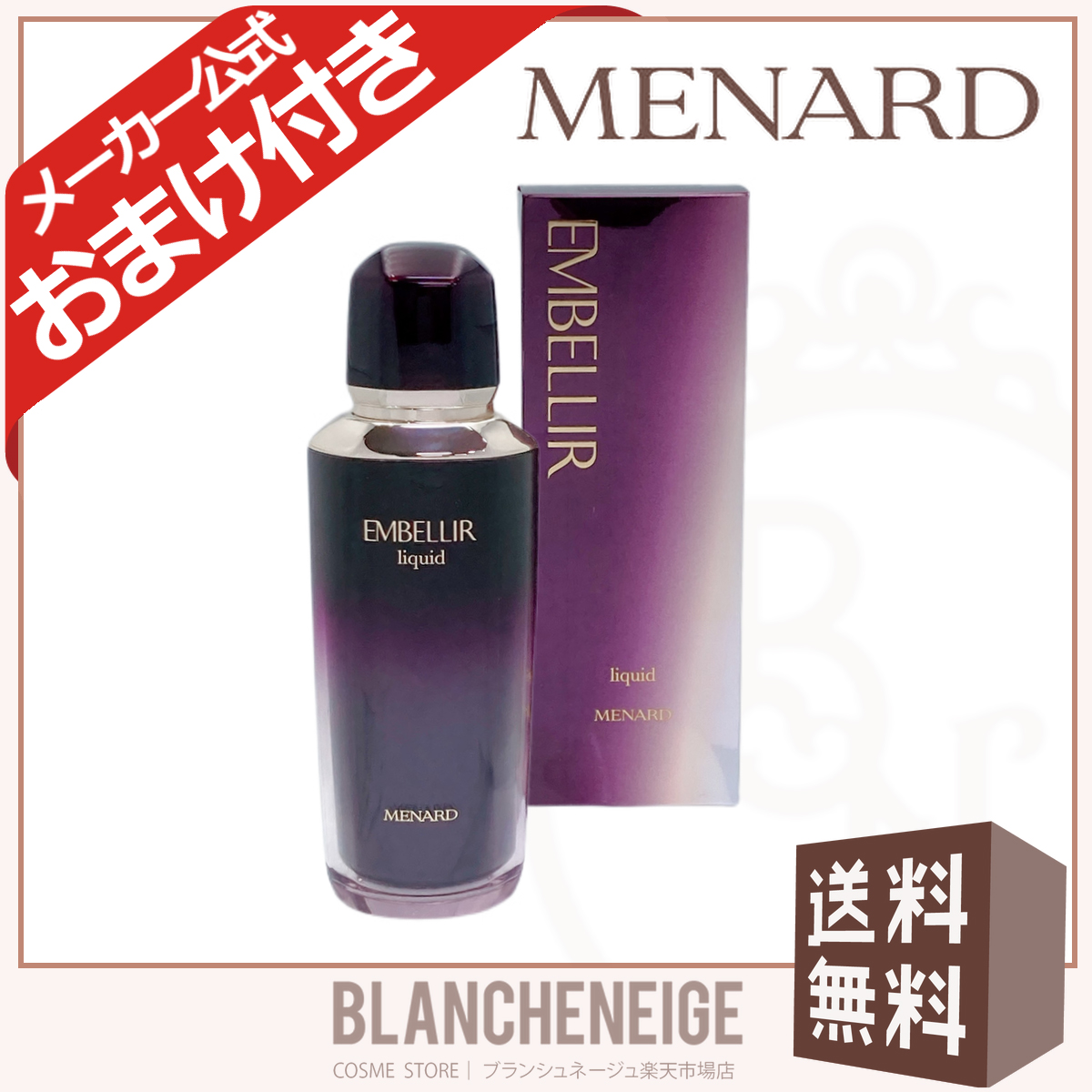 日本公式サイト リクイド エンベリエ メナード MENARD A 130ml 化粧液 化粧水/ローション