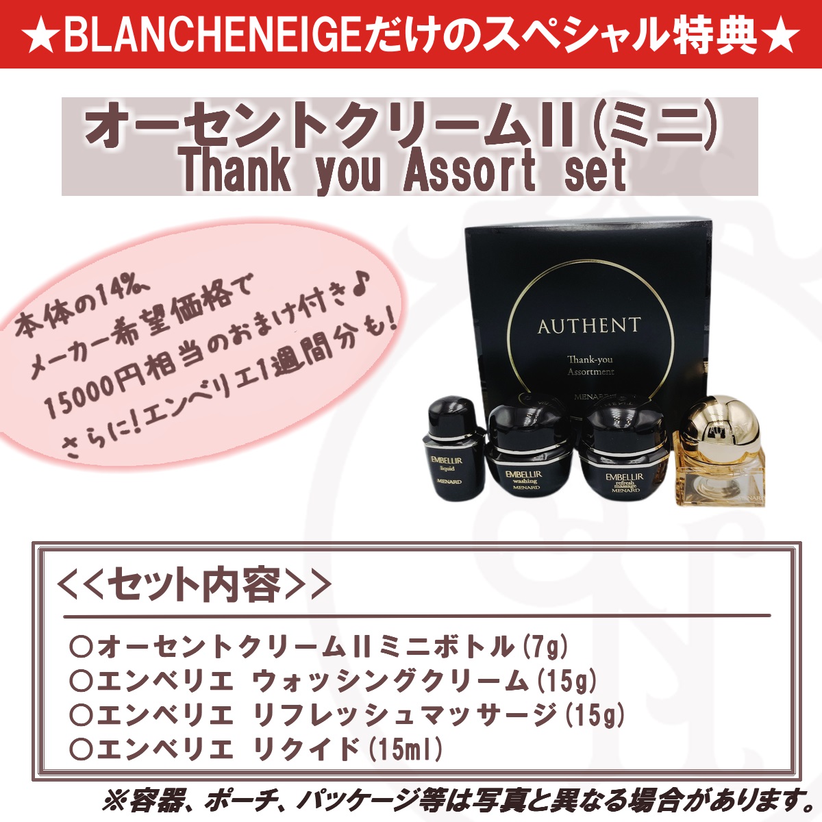 メナード オーセントクリーム2(50g) おまけのThank-you MENARD