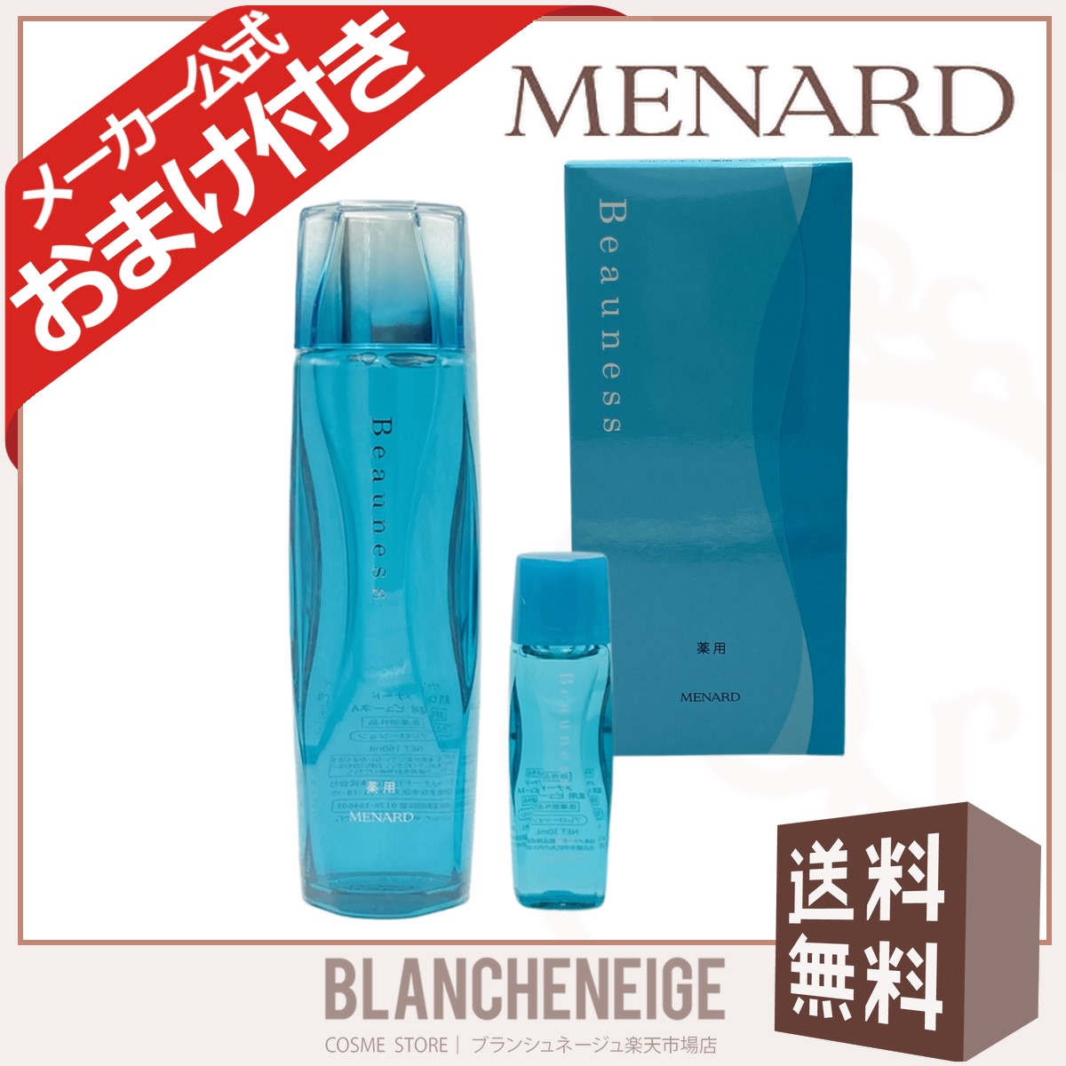 メナード 薬用ビューネ キット ミニボトル付き おまけあり MENARD | BLANCHENEIGE